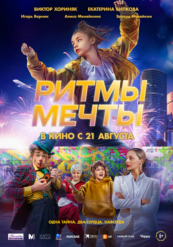 Постер фильма